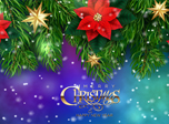 Christmas Dream Screensaver - Christmas Holiday Screensaver for Windows 10 - Screenshot 2